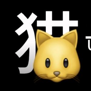 我的世界上猫 头像