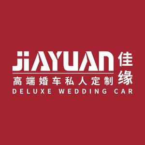 山东佳缘婚车｜劳斯莱斯｜宾利｜婚车租赁头像