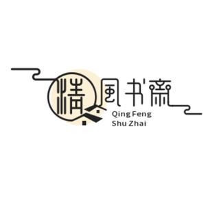 名人清风语句 头像
