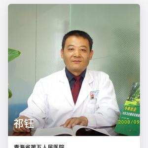 聊健康的祁医生