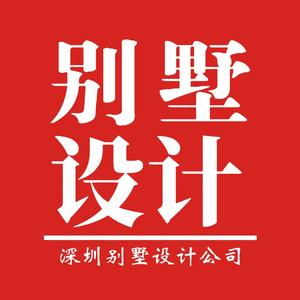 深圳高典别墅设计头像