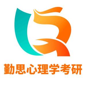 勤思心理学考研头像