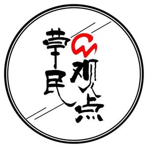 草民观点2021 头像