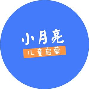 小月亮儿童启蒙头像