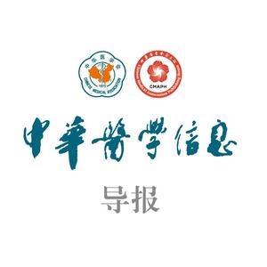 中华医学信息导报 头像