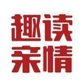趣读亲情 头像