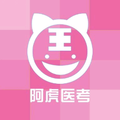 阿虎医学职称考试 头像