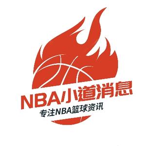 NBA小道消息 头像