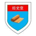 经史堂江少