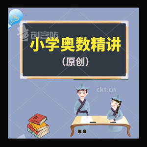 小学奥数精讲王老师头像