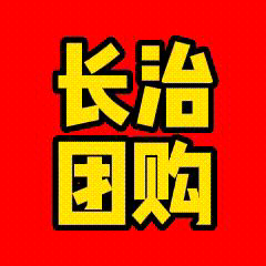 长治吃喝玩乐团购头像