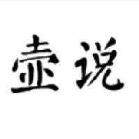 壶说 头像