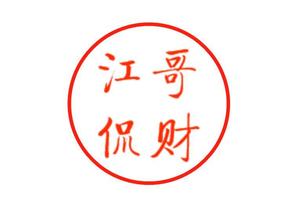 江哥侃财经 头像