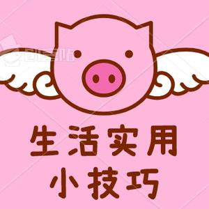 生活实用小技巧哦头像