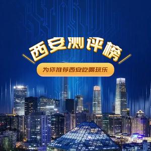 西安测评榜 头像