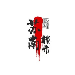 顽强山丘SAe