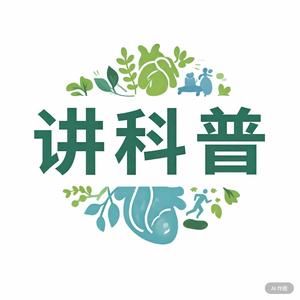 罗医师讲科普 头像