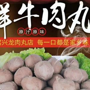 正宗龙窝肉丸客家肉丸