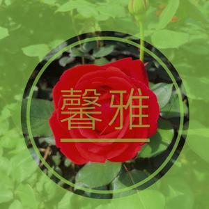馨雅Jenny 头像