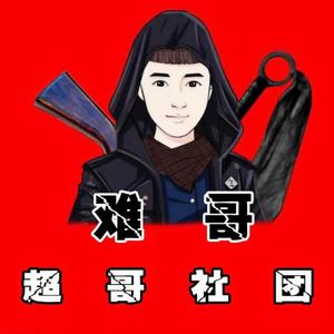 难哥热游 头像