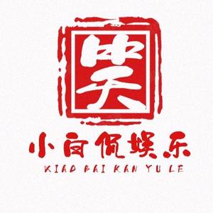 小白侃娱乐头像