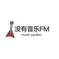 没有音乐FM头像