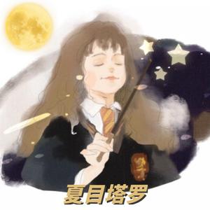 夏目说星座头像