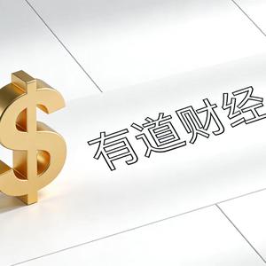 有道财经 头像