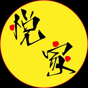 悦家民宿6YEo 头像