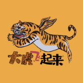 大虎飞起来 头像