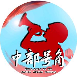 中部号角 头像