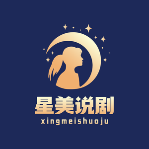 星美说剧头像