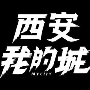 西安我的城 头像