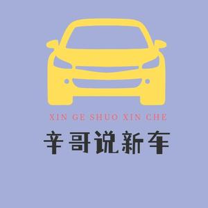 辛哥说新车（浙江温州）头像