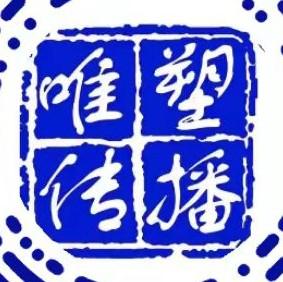 唯塑头条号 头像