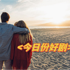 小王精选好剧场 头像