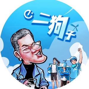 潍坊二狗子头像