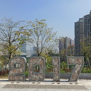 三忆五六
