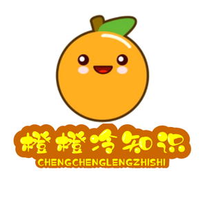 橙橙冷知识 头像