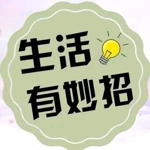 80后妙招干货分享 头像