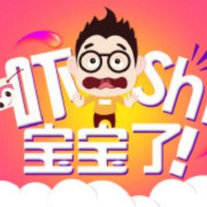 吓shi宝宝了视频头像