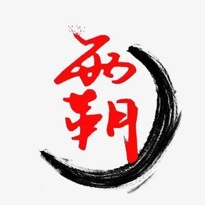 镐霸玩游戏 头像