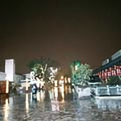 我的团