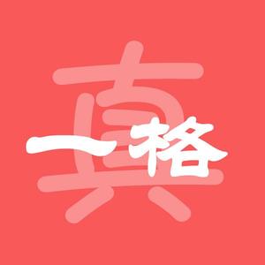 真一格张想笑 头像