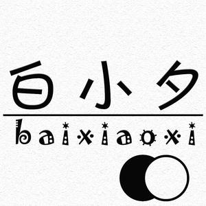 白小夕围棋 头像
