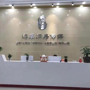 惠州市鸿卓网络传媒 头像