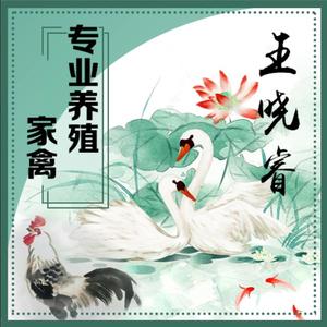 家禽疾病技术老师 头像