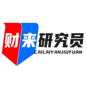 财来研究员 头像