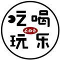 在南昌吃喝玩乐 头像