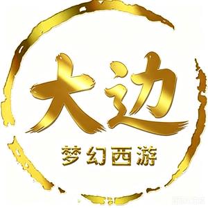 梦幻大边 头像